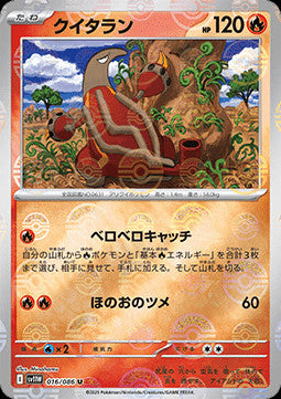 Heatmor - 016/086 (Poke Ball Pattern)