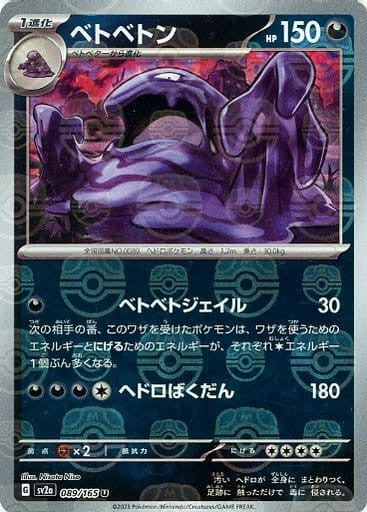 Muk (Master Ball Pattern)