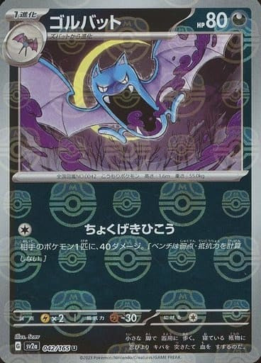 Golbat (Master Ball Pattern)