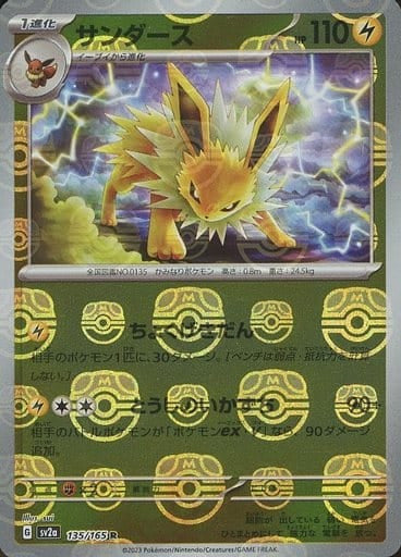 Jolteon (Master Ball Pattern)