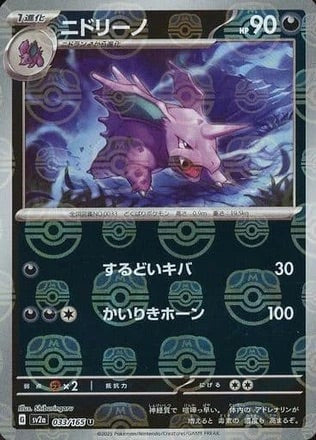 Nidorino (Master Ball Pattern)