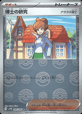 Professor's Research (Poke Ball Pattern)