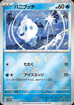 Vanillite - 024/086 (Poke Ball Pattern)