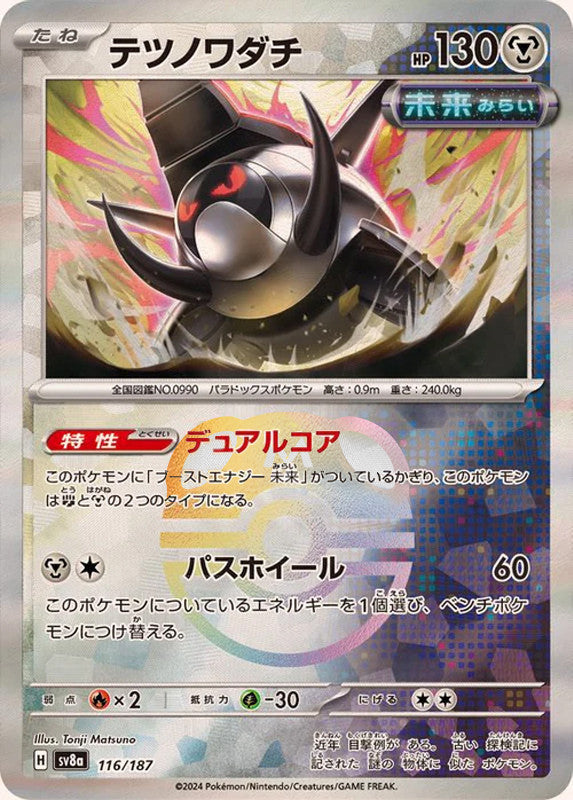 Iron Treads (Master Ball Pattern)
