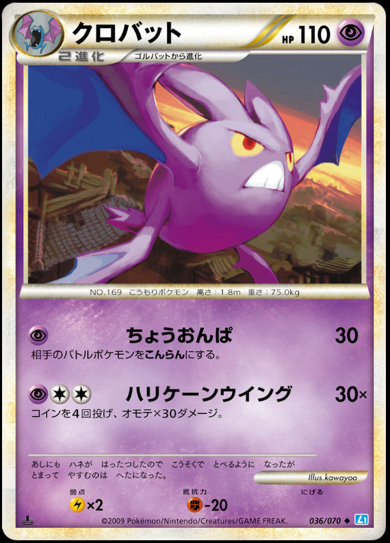 Crobat - 035/070