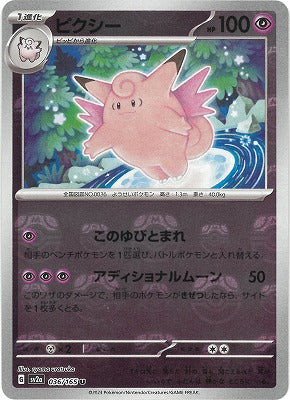 Clefable (Master Ball Pattern)