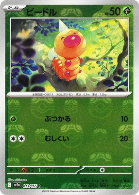 Weedle (Master Ball Pattern)