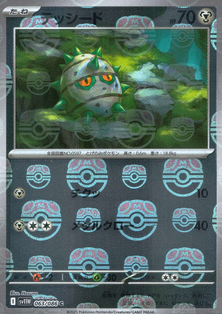 Ferroseed - 063/086 (Master Ball Pattern)