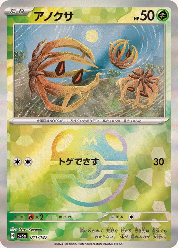 Bramblin (Master Ball Pattern)