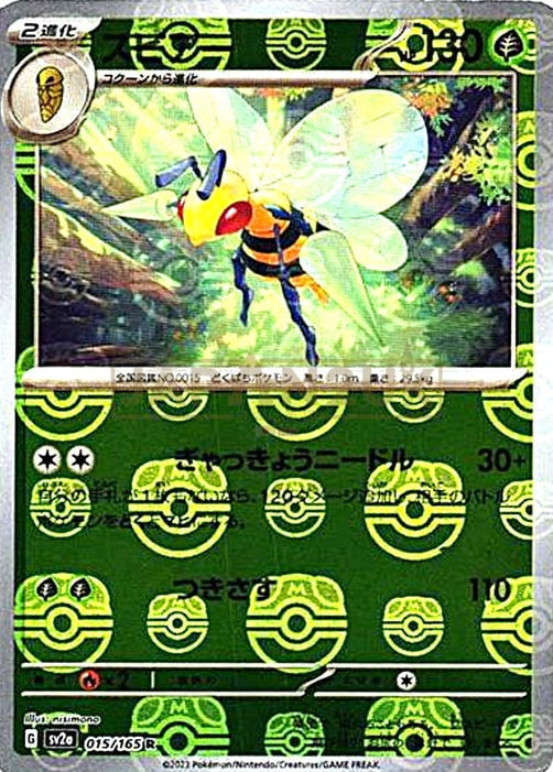 Beedrill (Master Ball Pattern)
