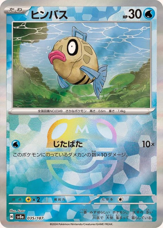 Feebas (Master Ball Pattern)