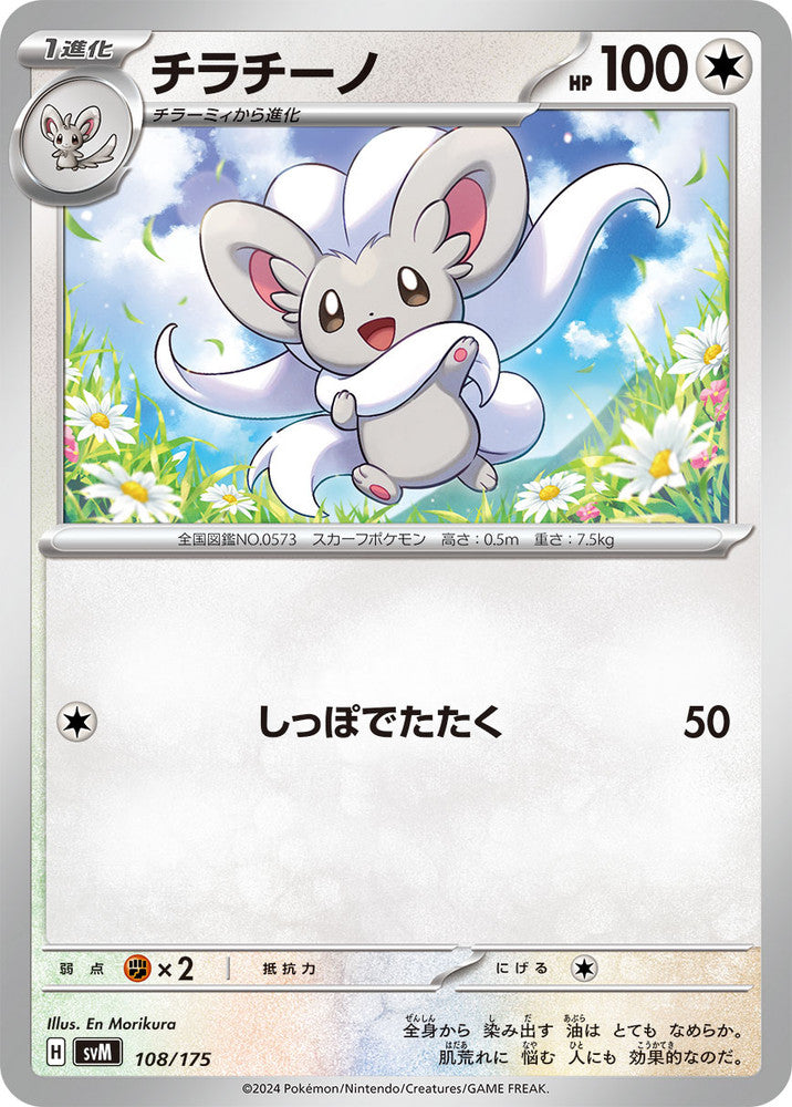 Cinccino