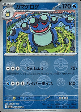 Seismitoad - 024/086 (Poke Ball Pattern)