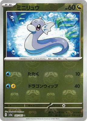 Dratini (Master Ball Pattern)