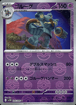 Golurk - 046/086 (Poke Ball Pattern)