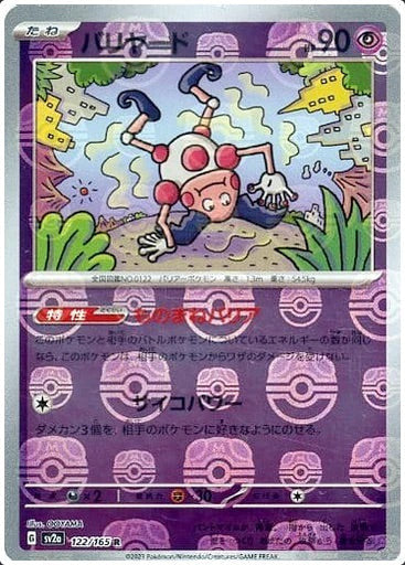 Mr. Mime - 122/165 (Master Ball Pattern)