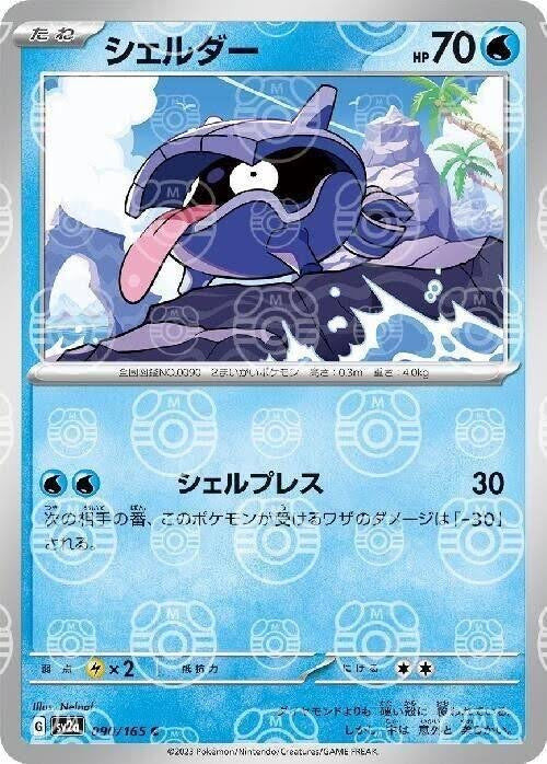 Shellder (Master Ball Pattern)
