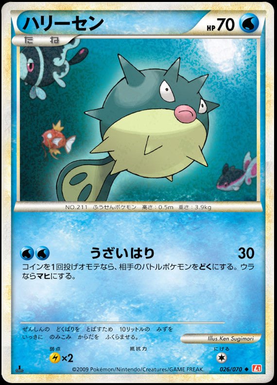 Qwilfish