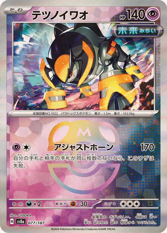 Iron Boulder (Master Ball Pattern)
