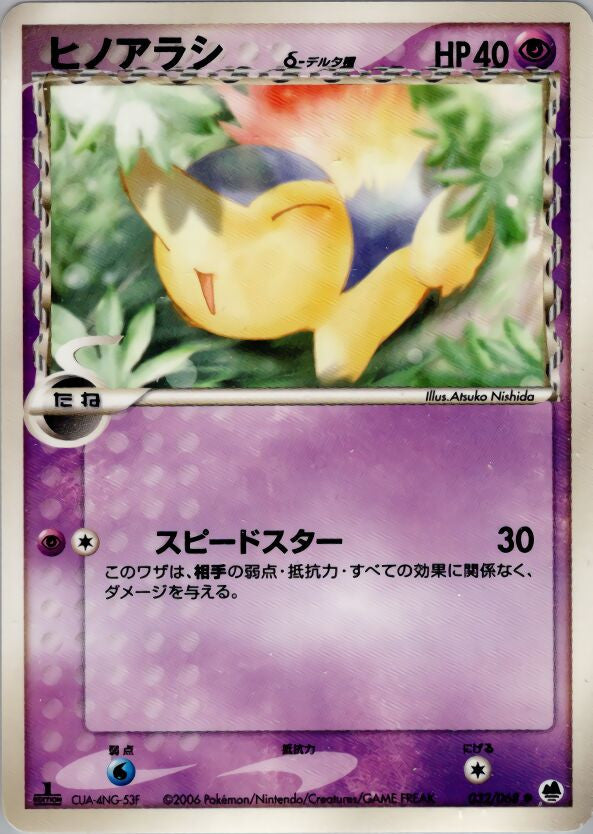 Cyndaquil (Delta Species)