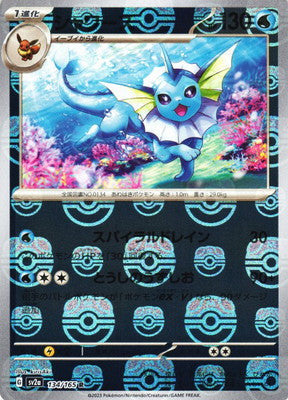 Vaporeon (Master Ball Pattern)