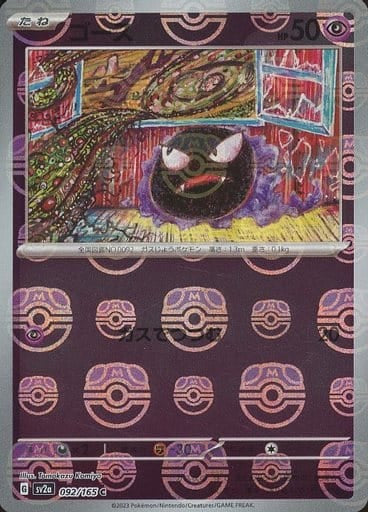 Gastly (Master Ball Pattern)
