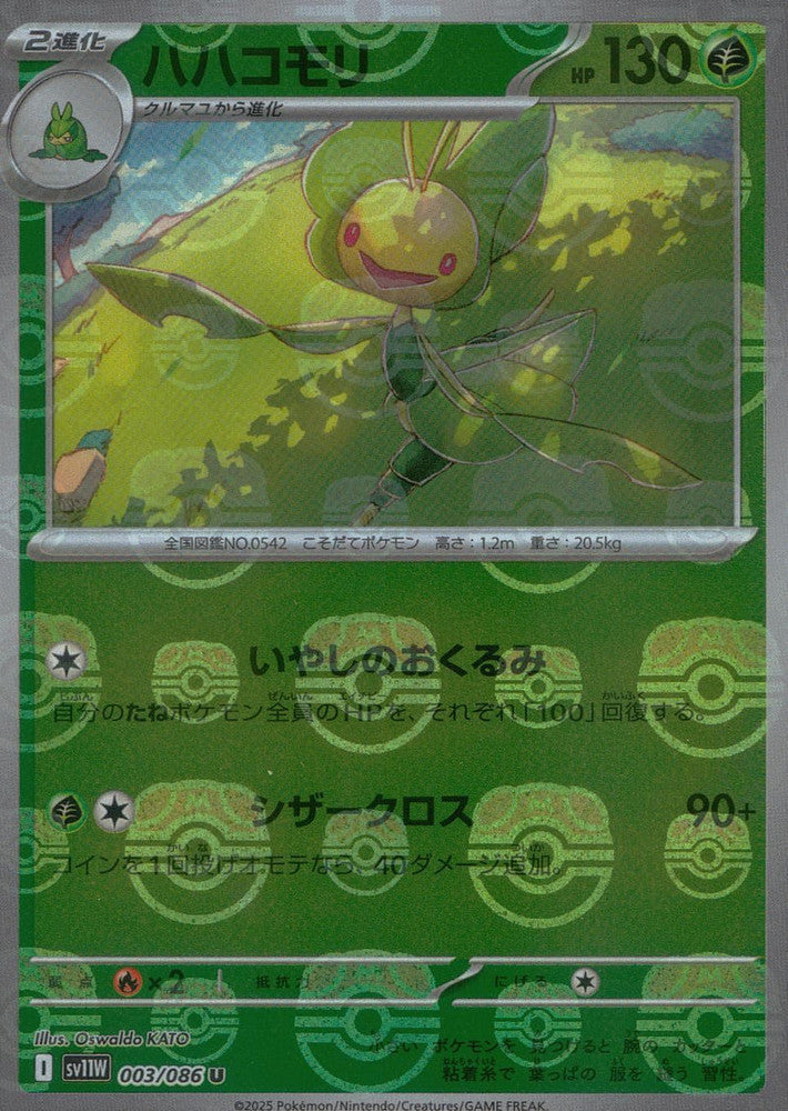 Leavanny - 003/086 (Master Ball Pattern)
