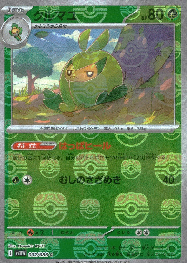 Swadloon - 002/086 (Master Ball Pattern)
