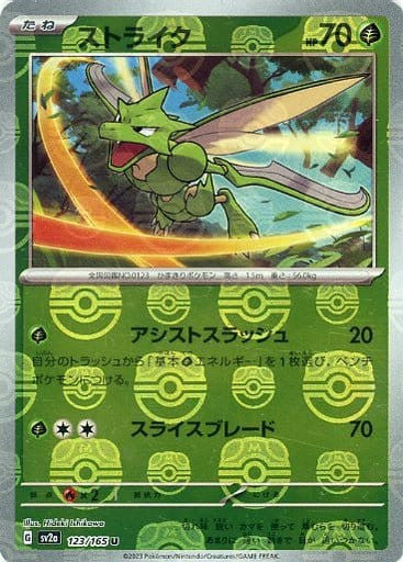 Scyther (Master Ball Pattern)