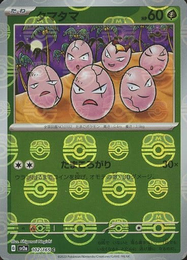 Exeggcute (Master Ball Pattern)