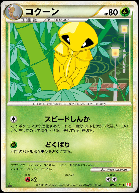 Kakuna