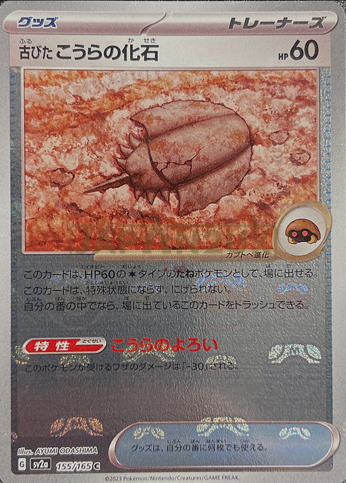 Antique Dome Fossil (Master Ball Pattern)