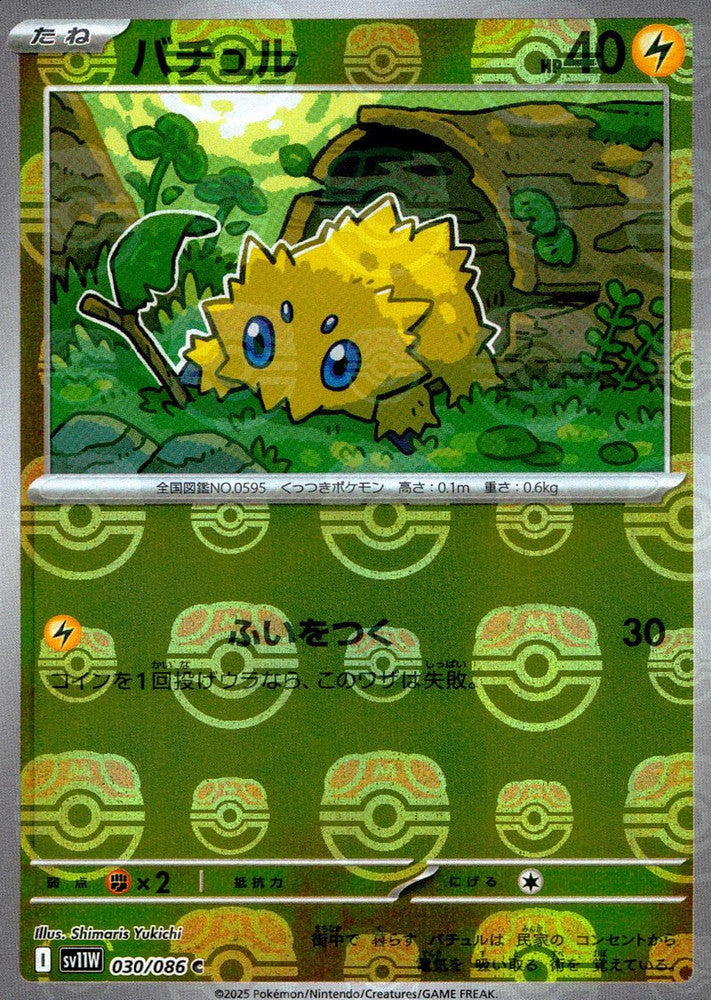 Joltik - 030/086 (Master Ball Pattern)