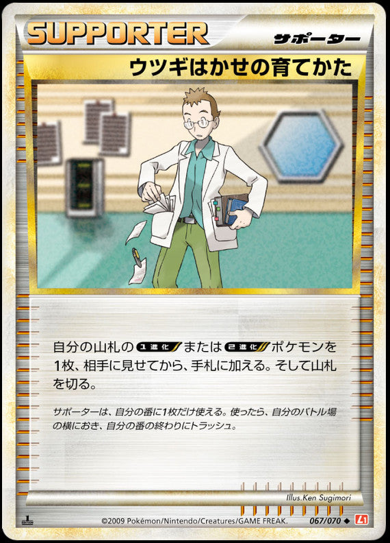 Professor Elm's Training Method