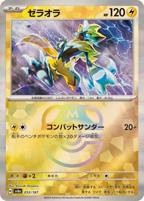 Zeraora (Master Ball Pattern)