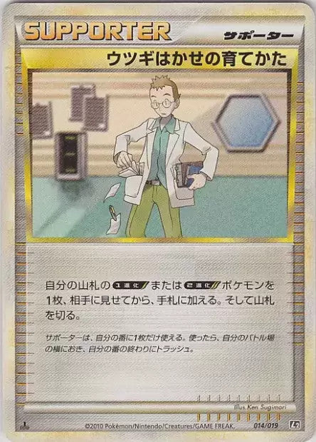 Professor Elm's Training Method