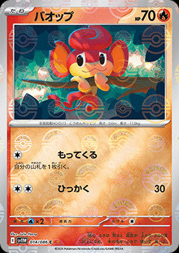 Pansear - 014/086 (Poke Ball Pattern)