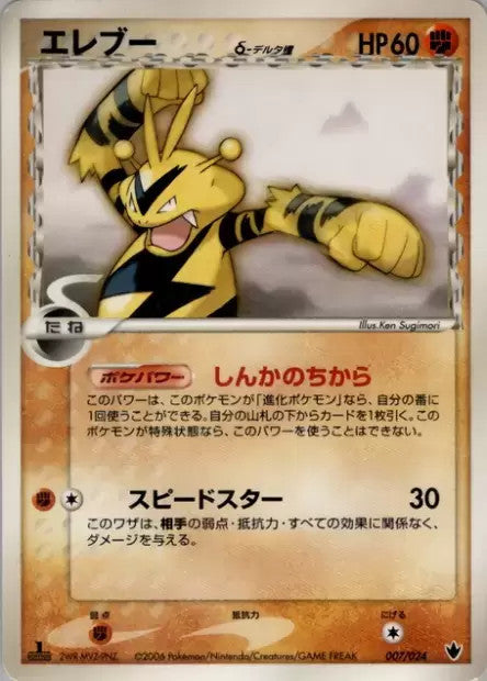 Electabuzz (Delta Species)