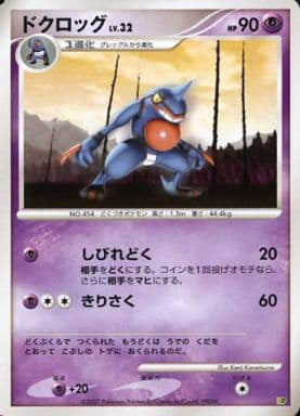 Toxicroak