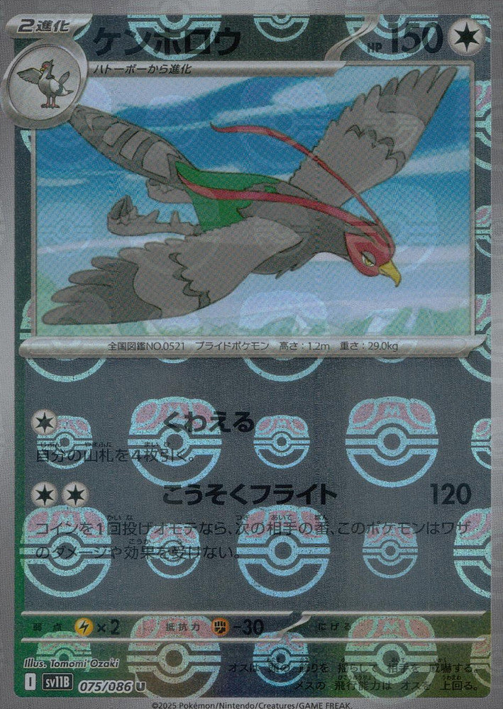 Unfezant - 075/086 (Master Ball Pattern)