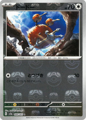 Doduo (Master Ball Pattern)