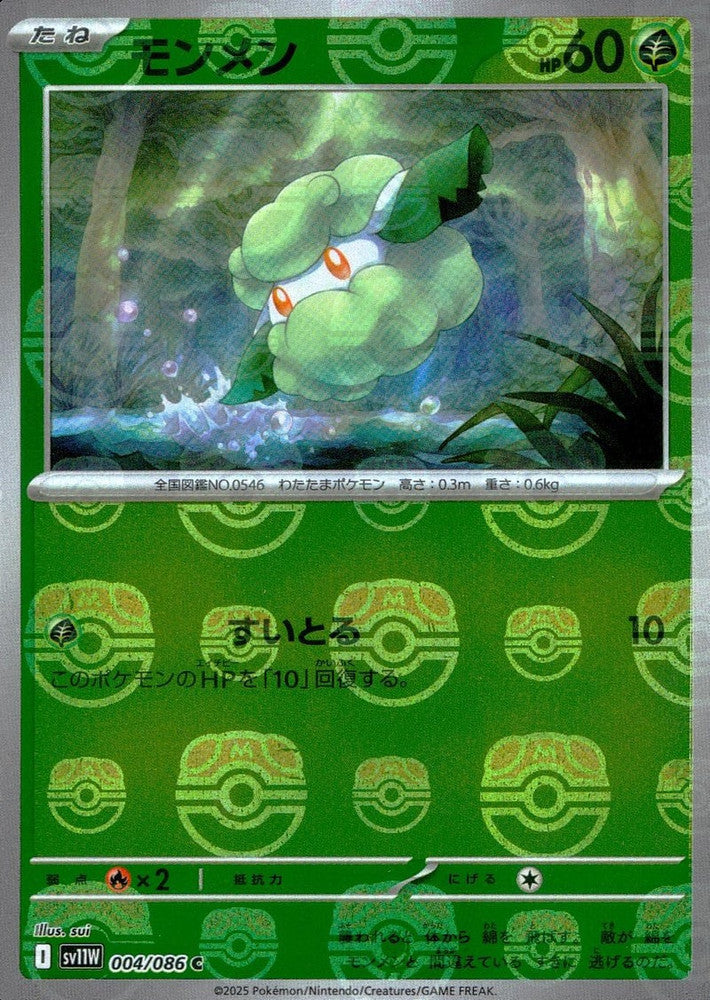 Cottonee - 004/086 (Master Ball Pattern)