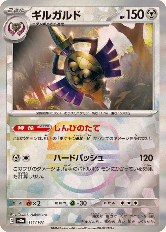 Aegislash (Master Ball Pattern)