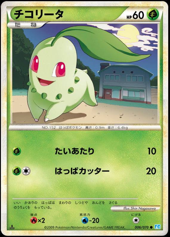 Chikorita