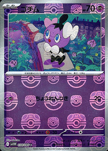 Gothita - 038/086 (Master Ball Pattern)
