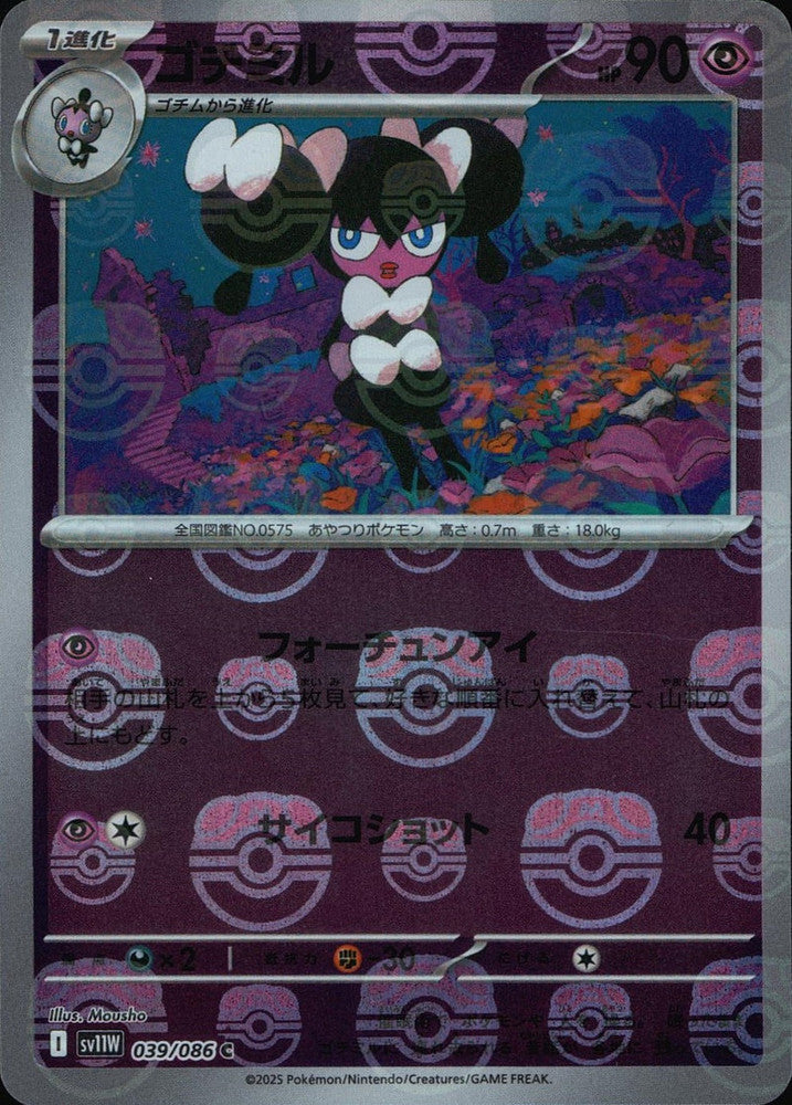 Gothorita - 039/086 (Master Ball Pattern)