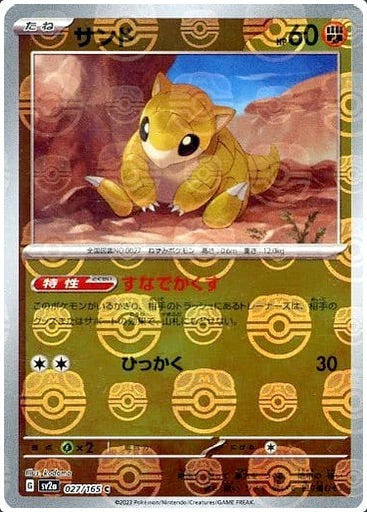 Sandshrew (Master Ball Pattern)