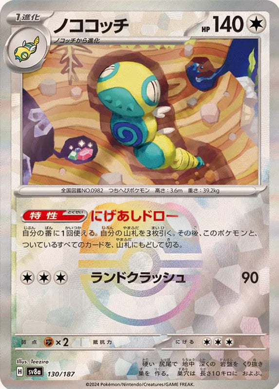 Dudunsparce (Master Ball Pattern)