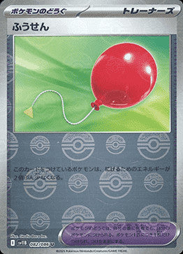 Air Balloon (Poke Ball Pattern)