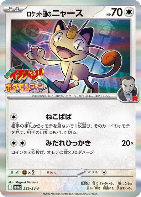 Team Rocket's Meowth